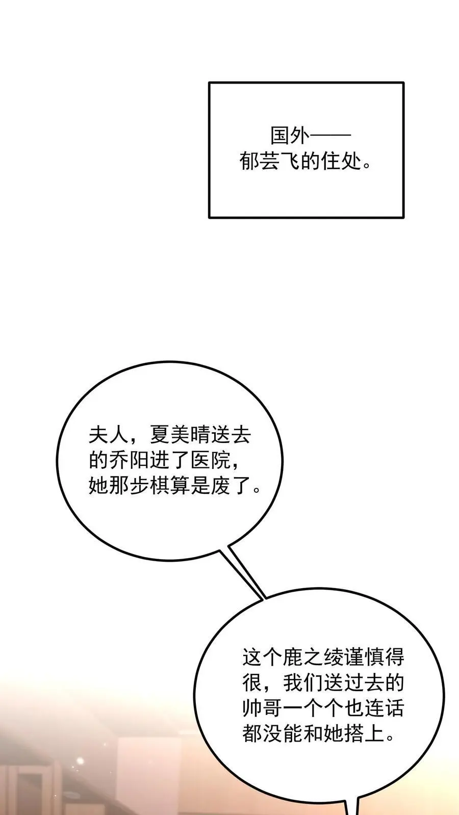 揉碎(骨科 1v2)大结局漫画,第127话 守身如玉2图