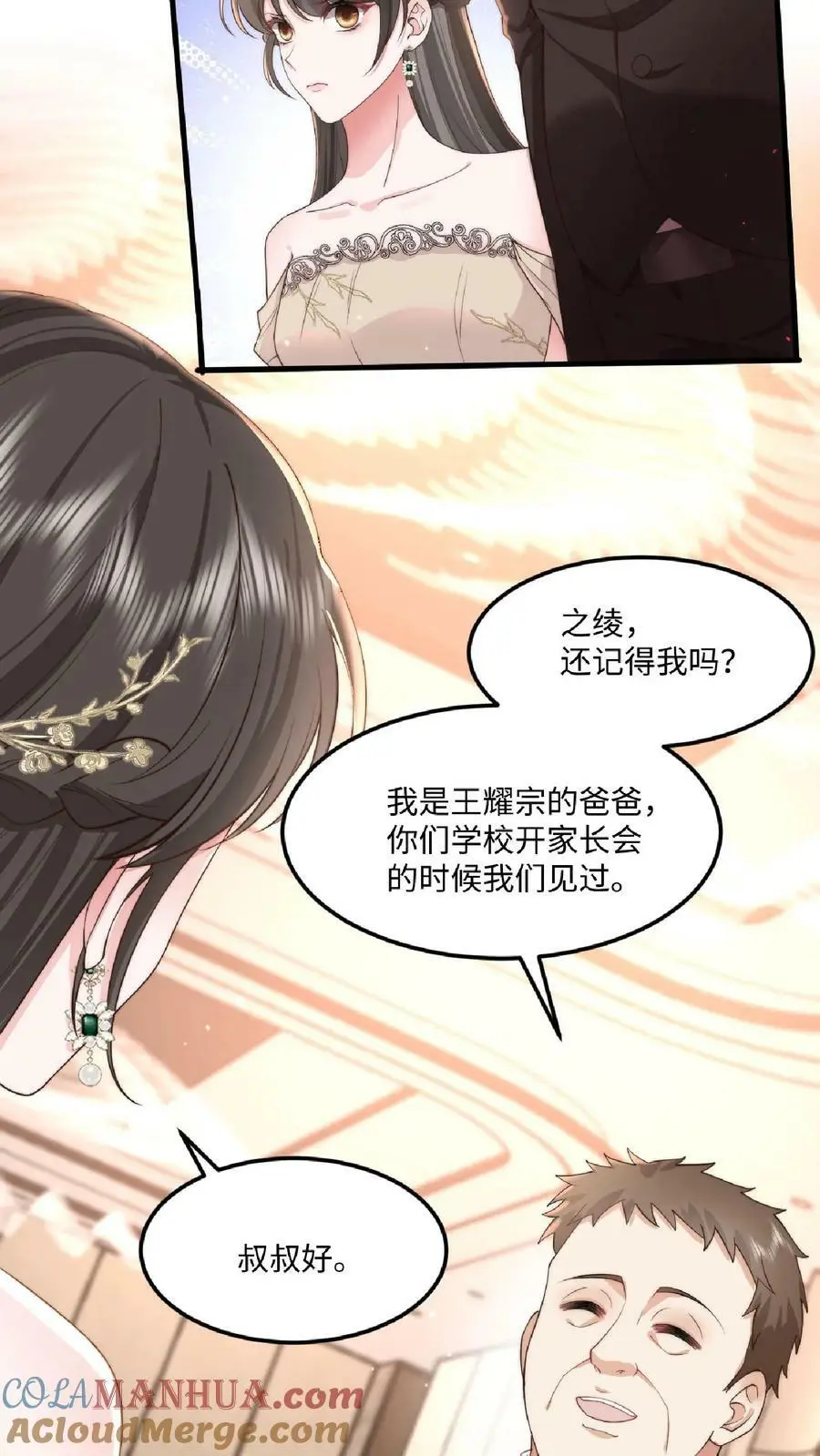 揉碎(骨科 1v2)大结局漫画,第27话 老牛吃嫩草5图