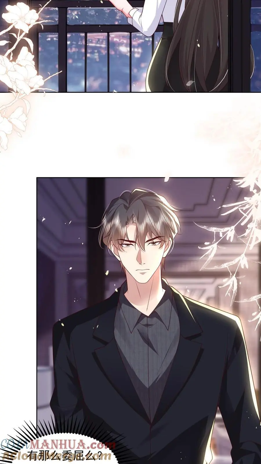 揉碎温柔 笔趣阁漫画,第131话 薄妄的哄人方式5图