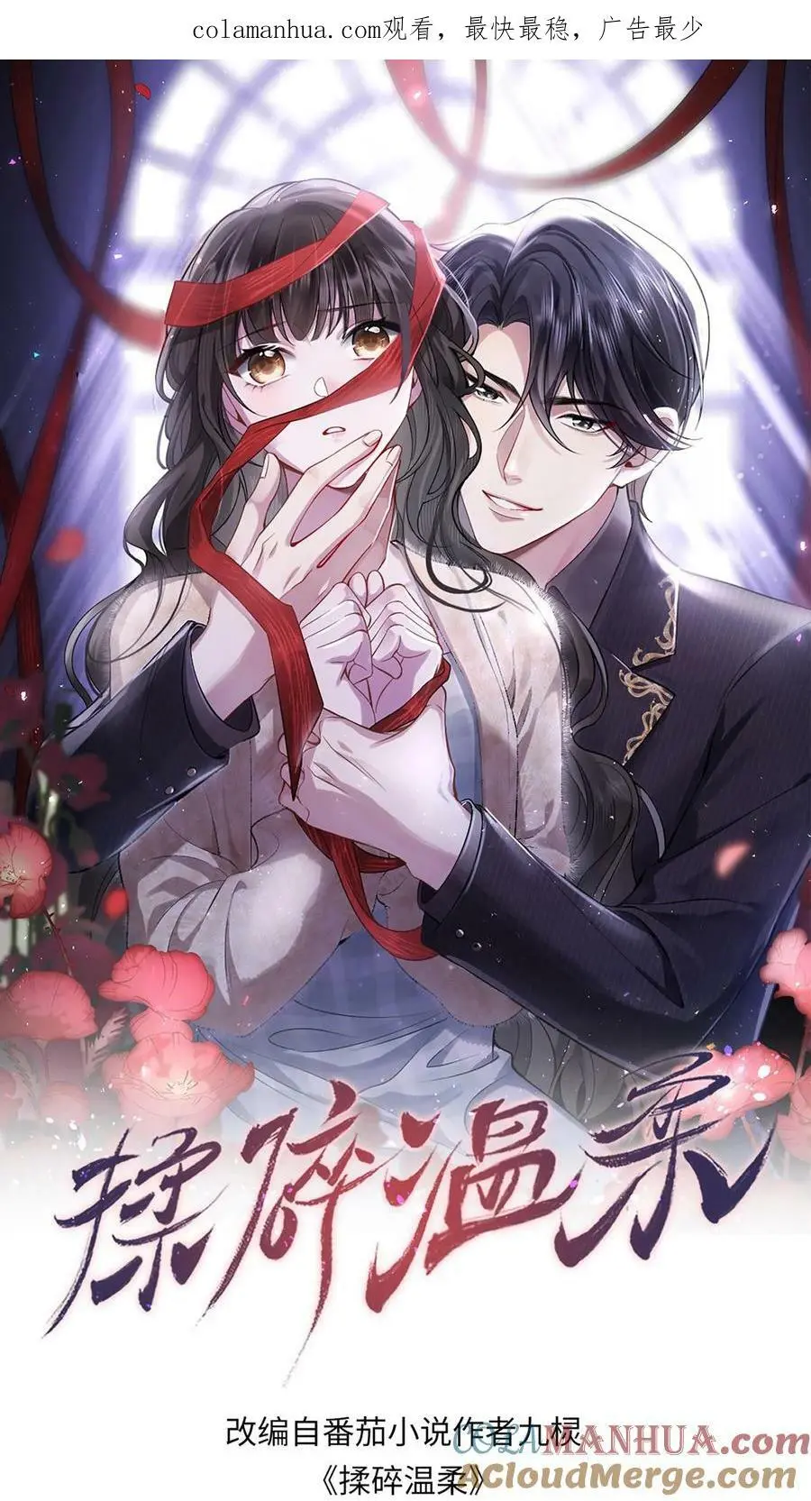 揉碎温柔平行时空说的是什么漫画,第30话 拍卖现场1图