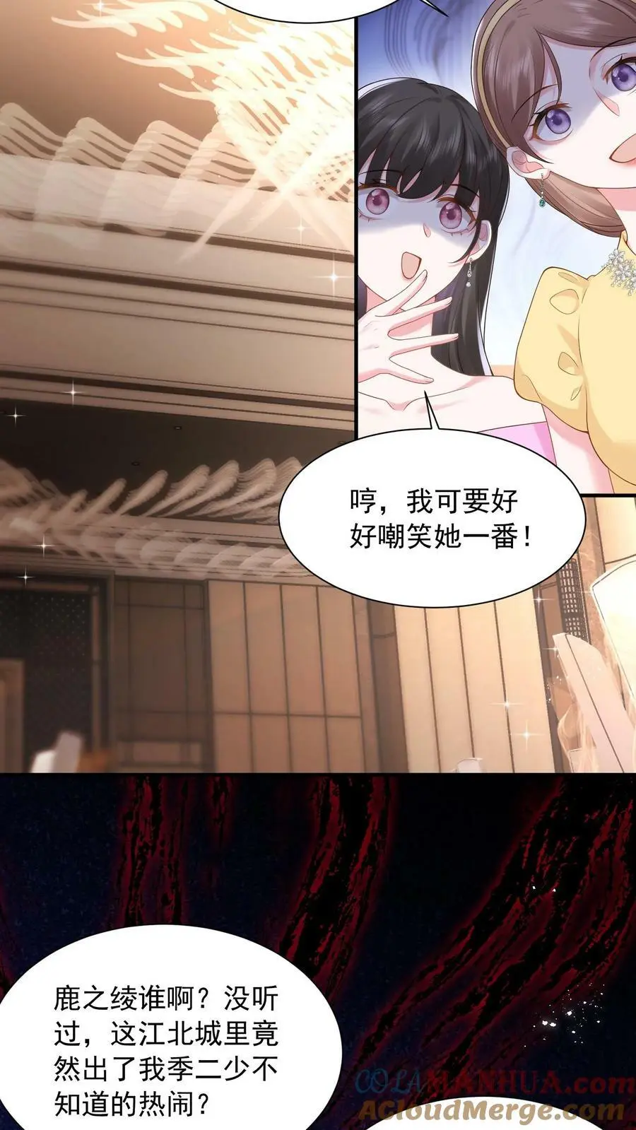 揉碎温柔小说全文免费阅读漫画,第25话 一起看热闹3图