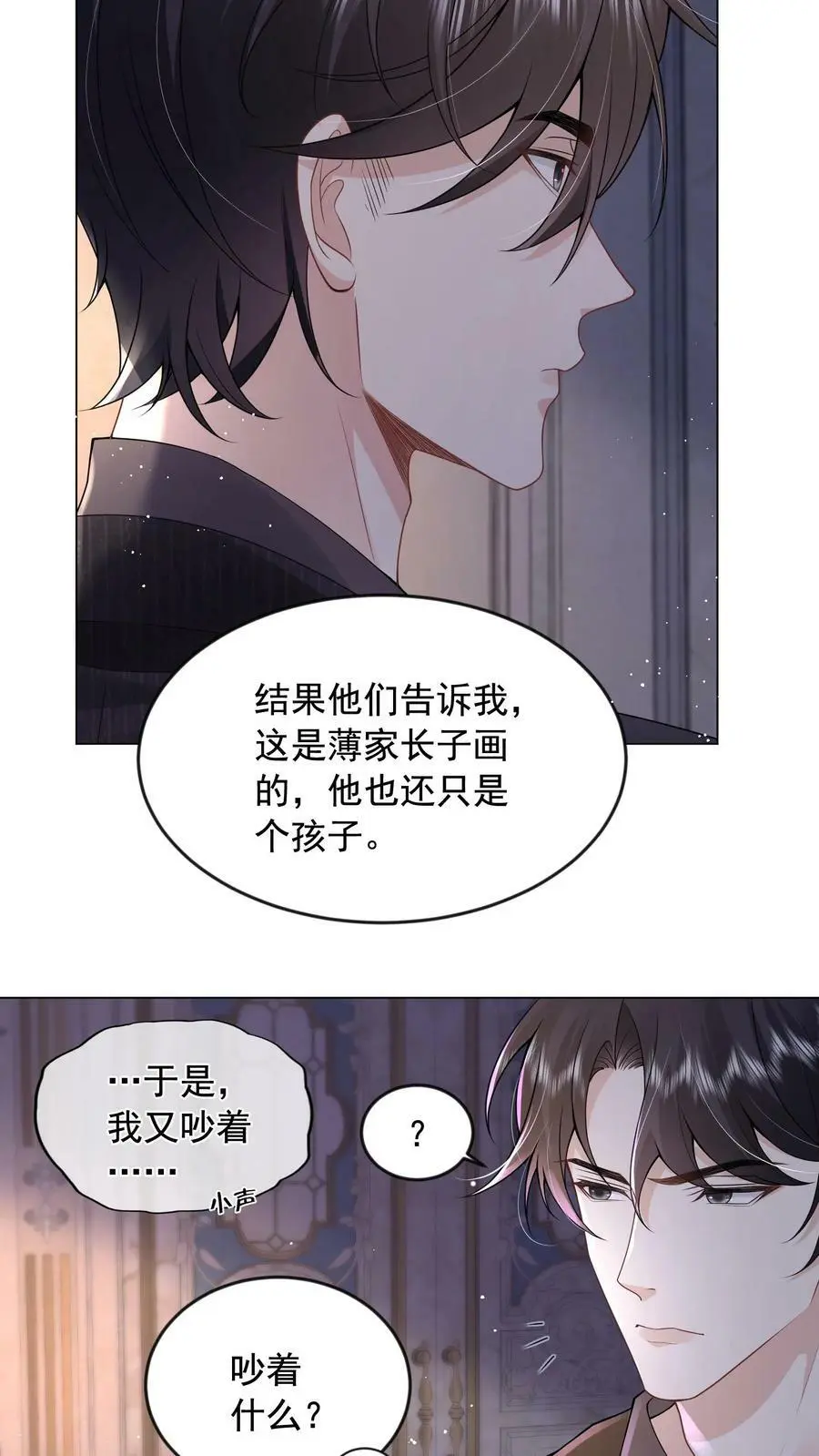 揉碎温柔薄栖是谁漫画,第15话 非我不嫁？4图