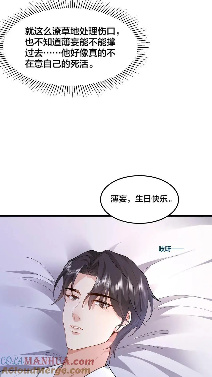 揉碎温柔简介漫画,第41话 小老板5图