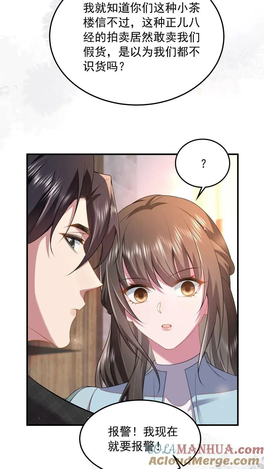 揉碎温柔大结局最后一集漫画,第66话 小孩子一样被宠不好吗？5图