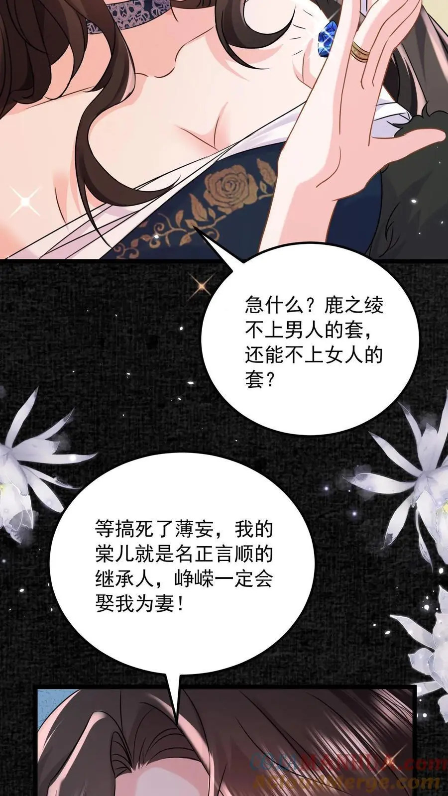 揉碎(骨科 1v2)大结局漫画,第127话 守身如玉5图