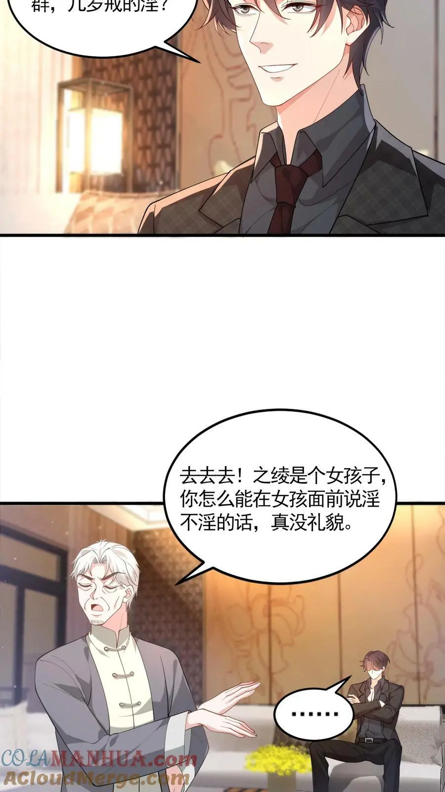 揉碎温柔讲的什么故事漫画,第69话 陪爷爷奶奶吃饭4图