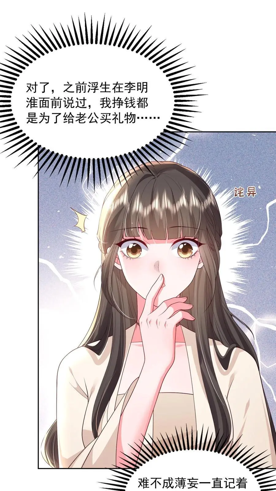 揉碎温柔小说大结局是什么漫画,第121话 越来越牵扯不清2图