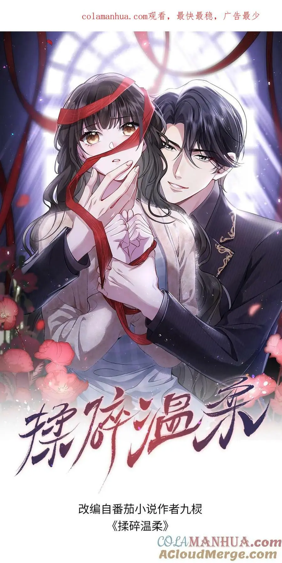 揉碎温柔讲的什么故事漫画,第69话 陪爷爷奶奶吃饭1图
