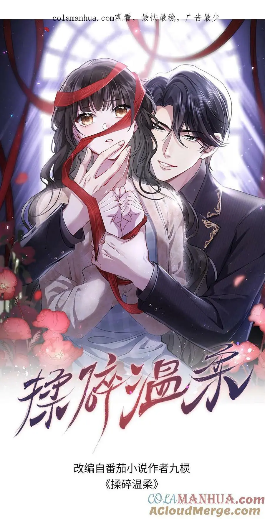揉碎(骨科 1v2)大结局漫画,第40话 继续做没做完的事1图