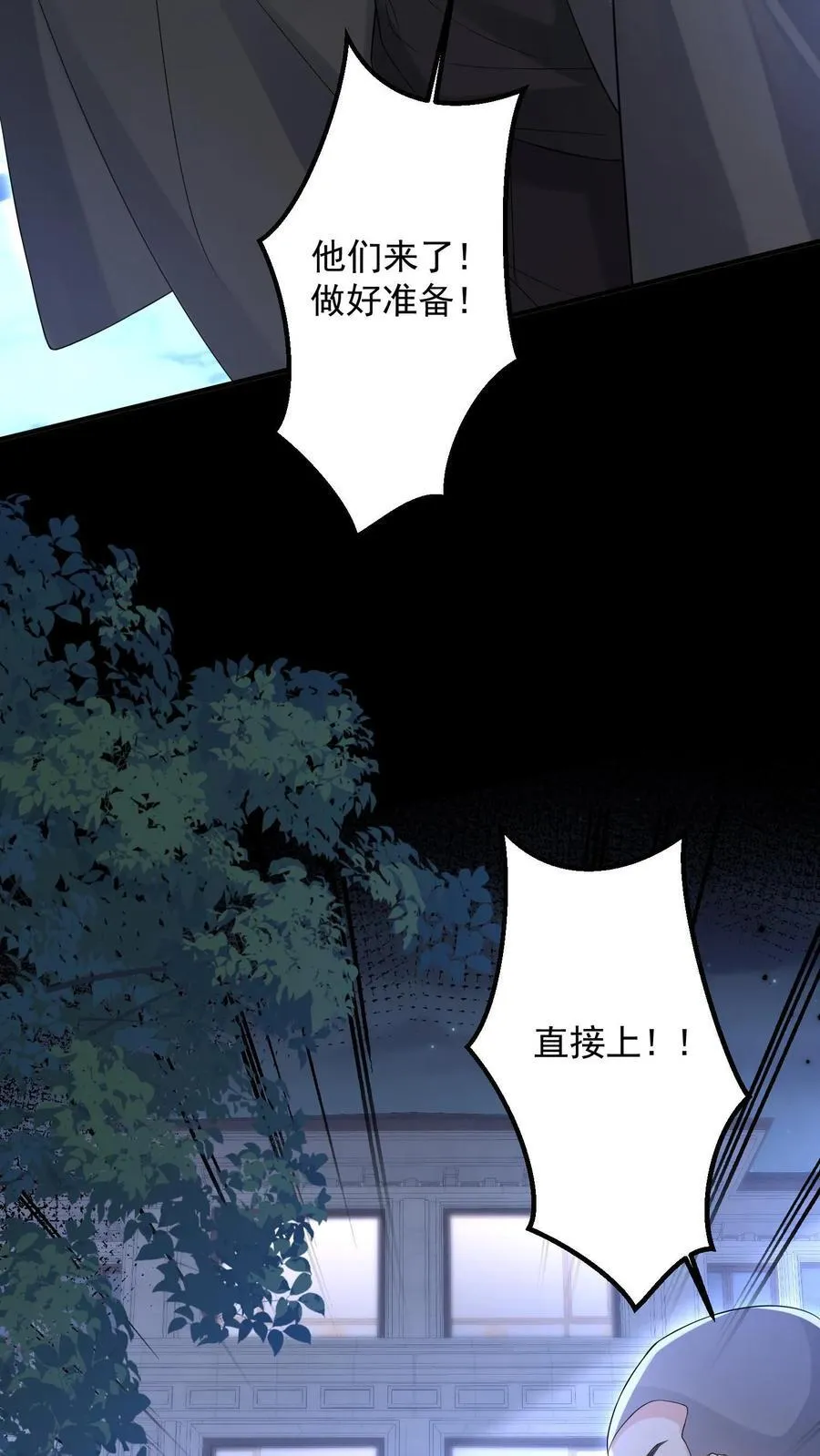 揉碎温柔有声小说漫画,第197话 厮杀4图