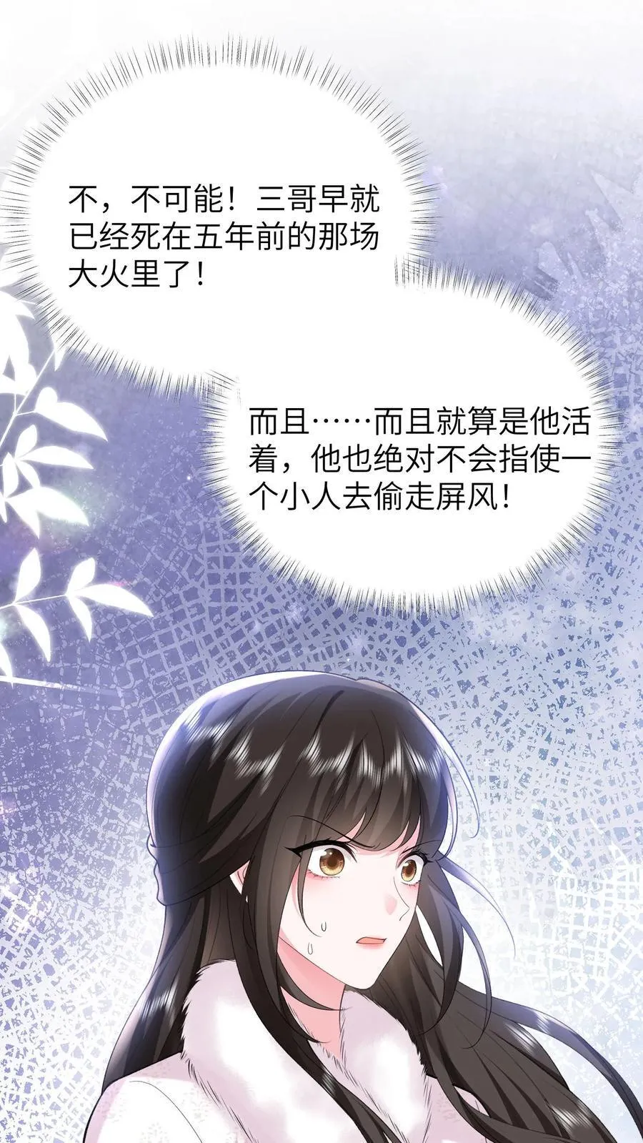 揉碎温柔平行时空说的是什么漫画,第187话 屏风被毁2图
