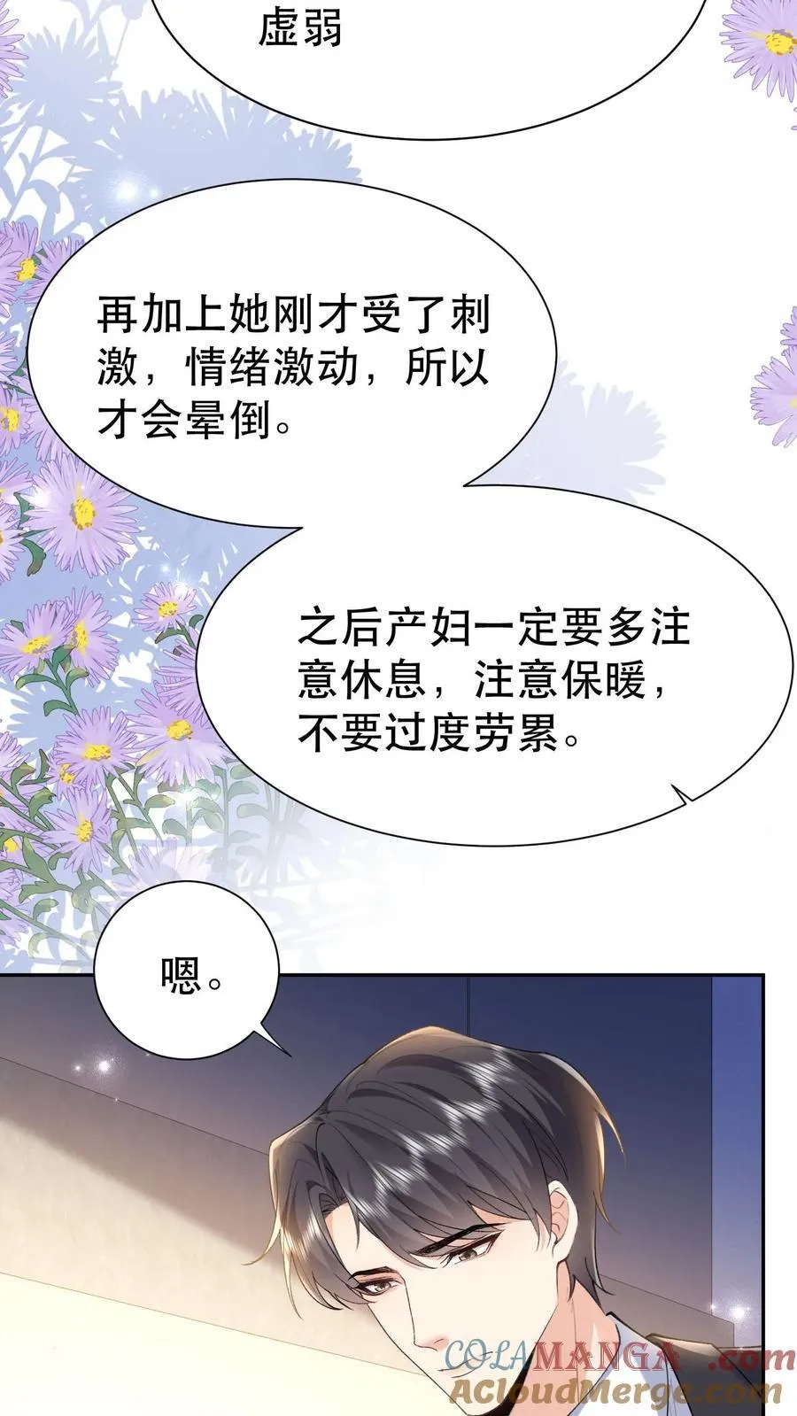 揉碎温柔短剧全集漫画,第201话 三天期限3图