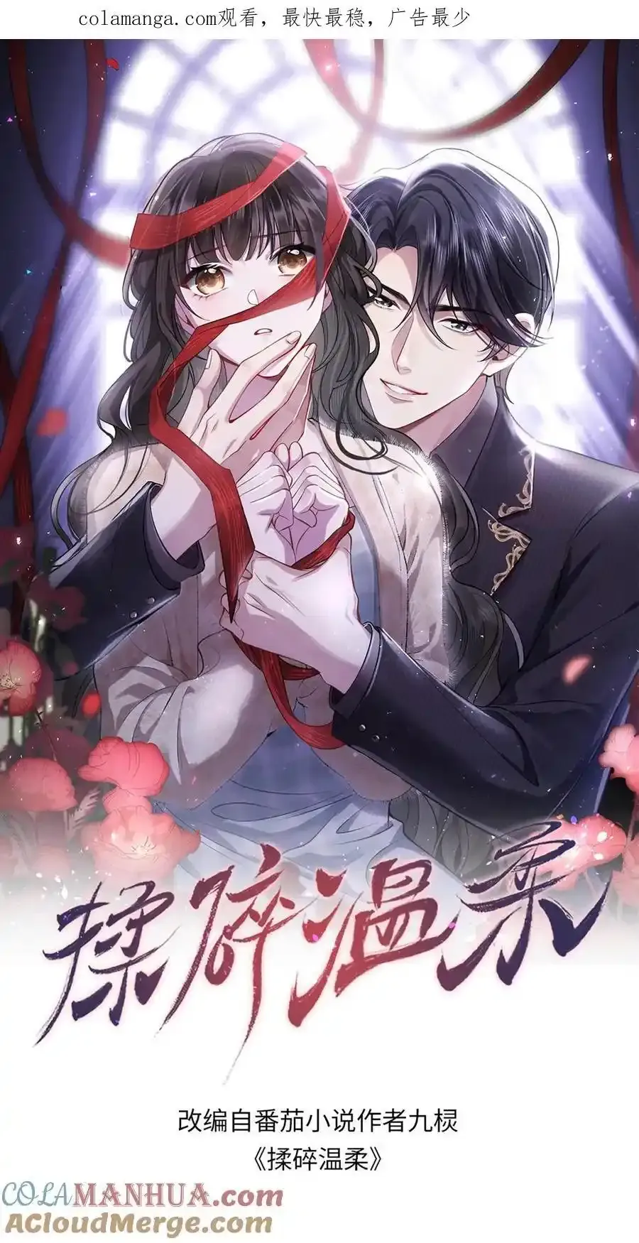 揉碎温柔在线阅读漫画,第172话 斗乐器1图