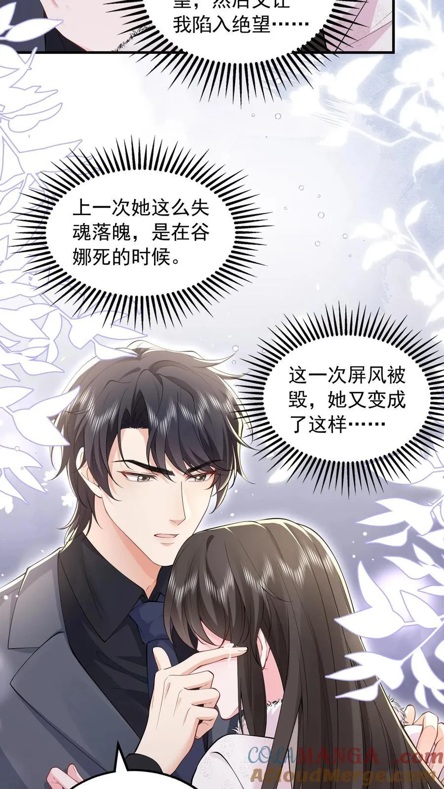揉碎(骨科 1v2)大结局漫画,第188话 猝死3图