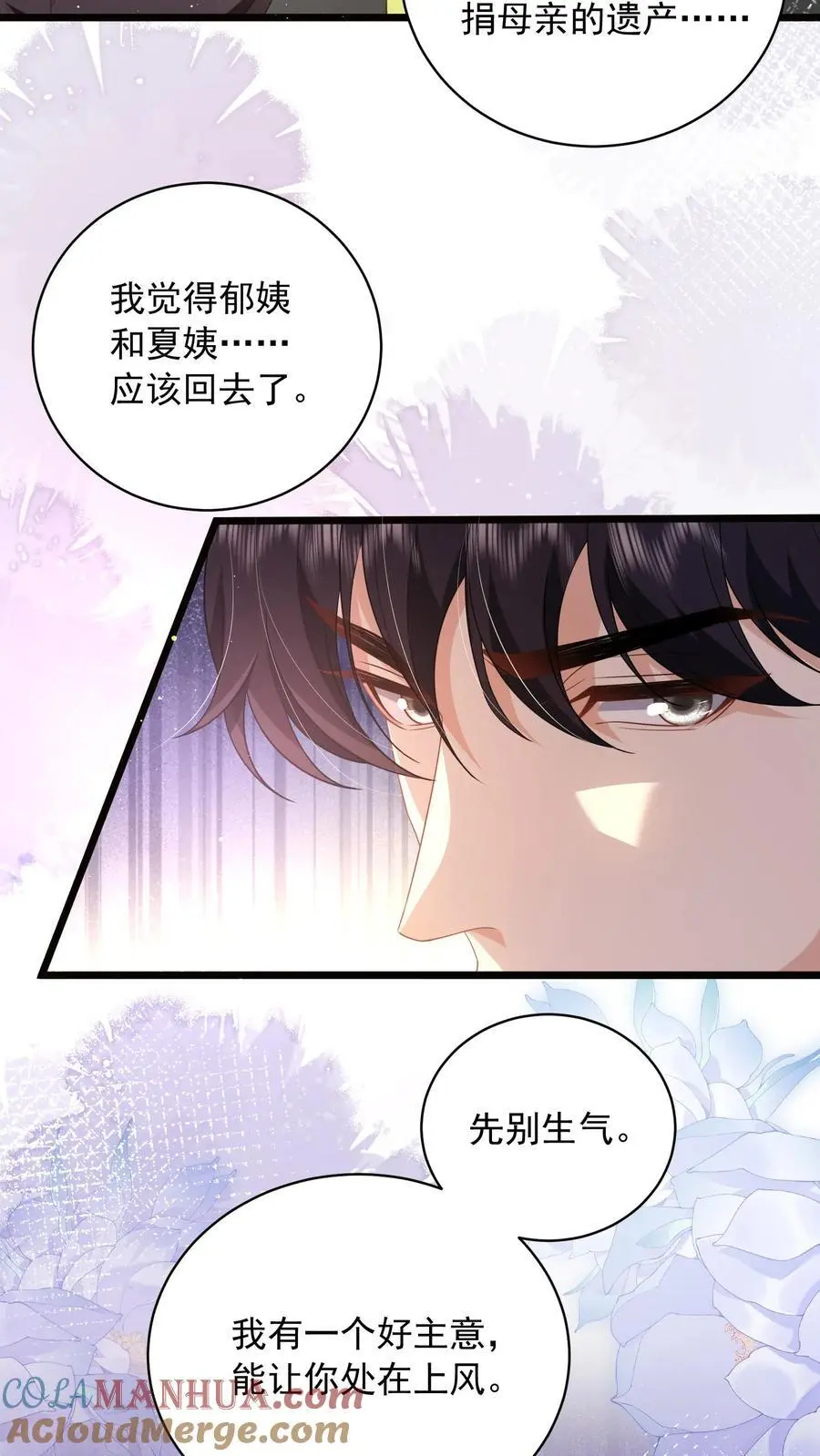 揉碎温柔 笔趣阁漫画,第96话 让你处在上风3图