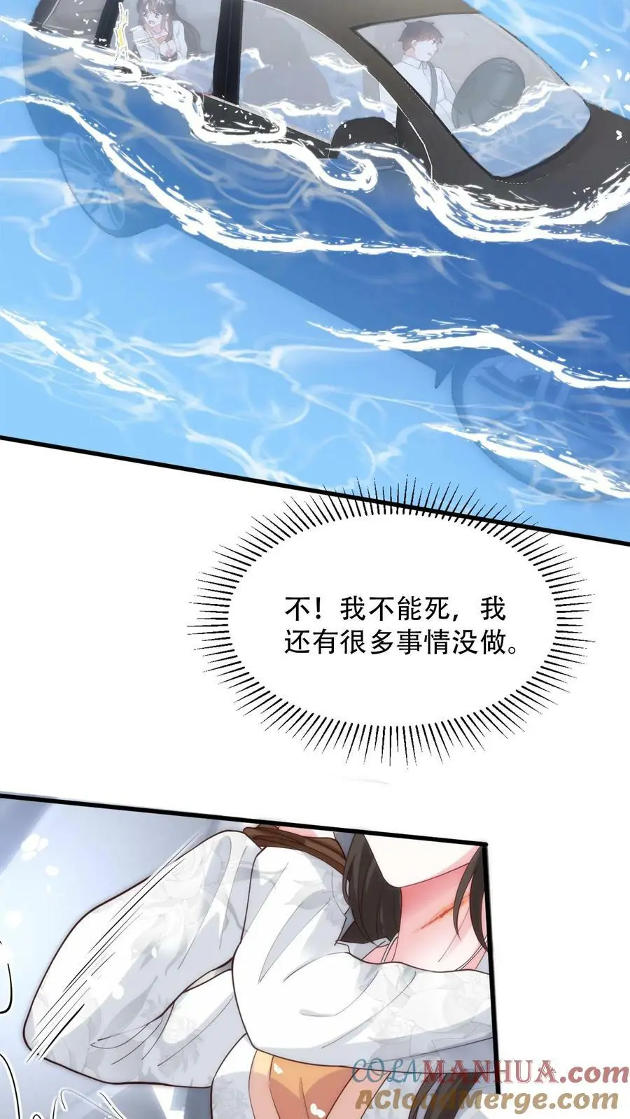 揉碎温柔小说全文免费阅读TXT漫画,第76话 薄妄，真的是他3图