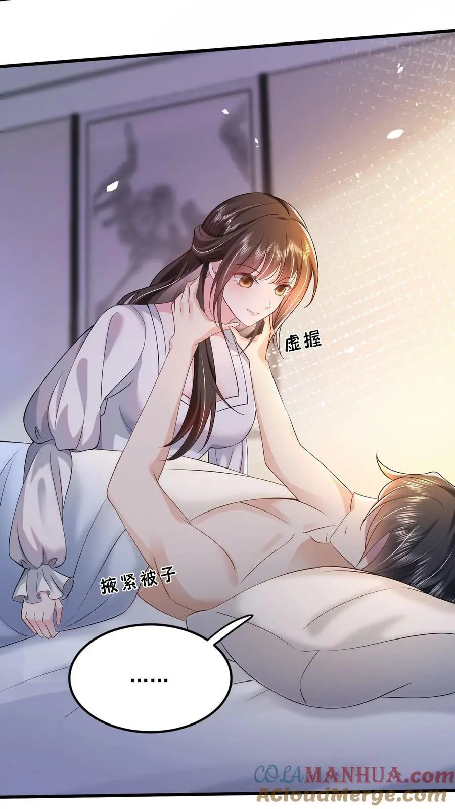 揉碎温柔全文阅读漫画,第20话 睡不着，给我数数5图