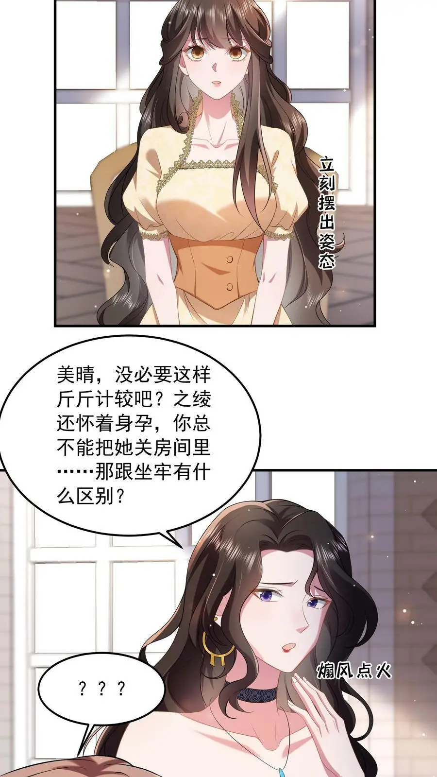 揉碎温柔小说全文免费阅读笔趣阁漫画,第54话 替薄妄出头4图