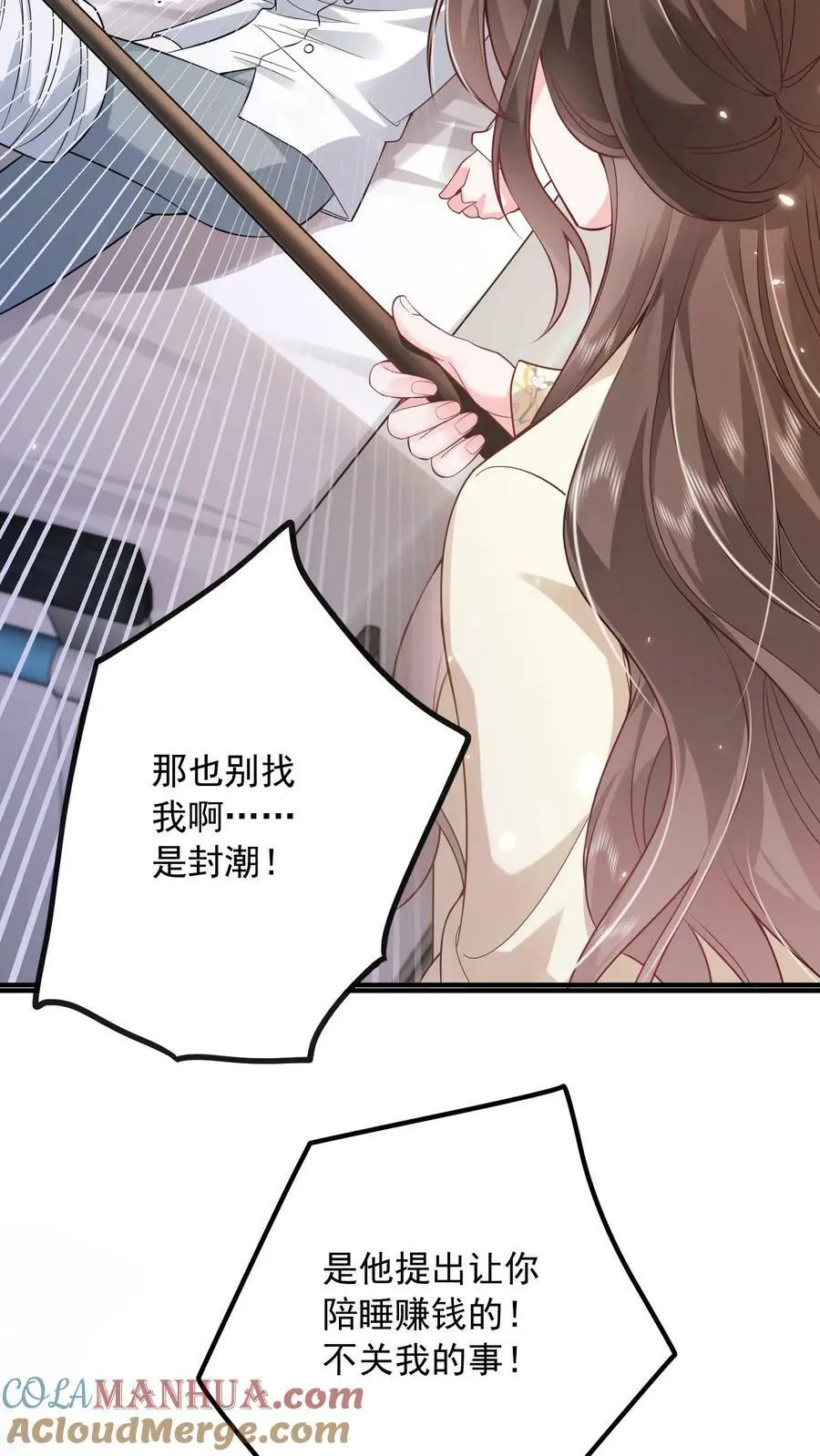 揉碎温柔薄栖是谁漫画,第10话 换种方式偿还3图