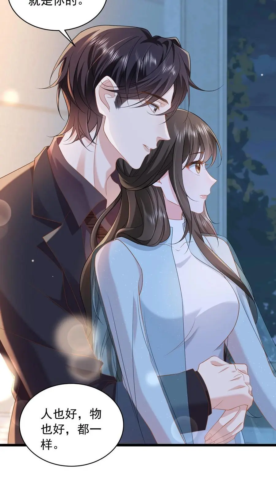 揉碎温柔九棂漫画,第118话 你想要，那就是你的4图