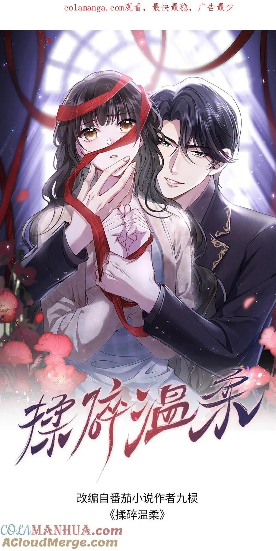 揉碎(骨科 1v2)大结局漫画,第127话 守身如玉1图