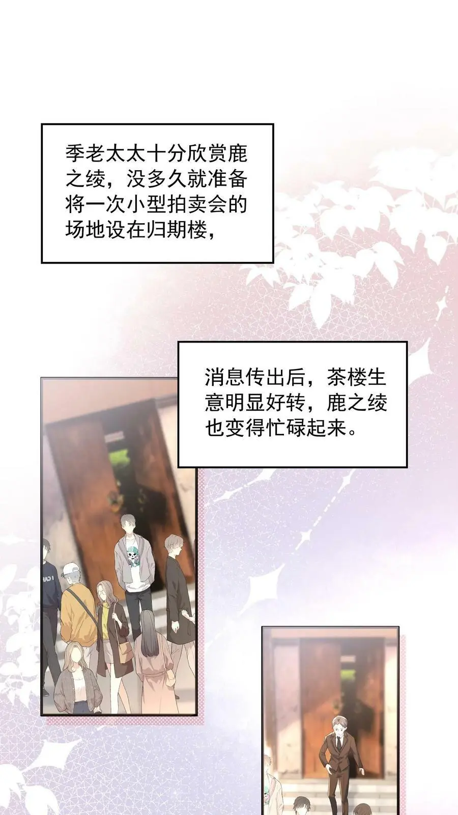 揉碎温柔薄妄漫画,第46话 你们是夫妻2图