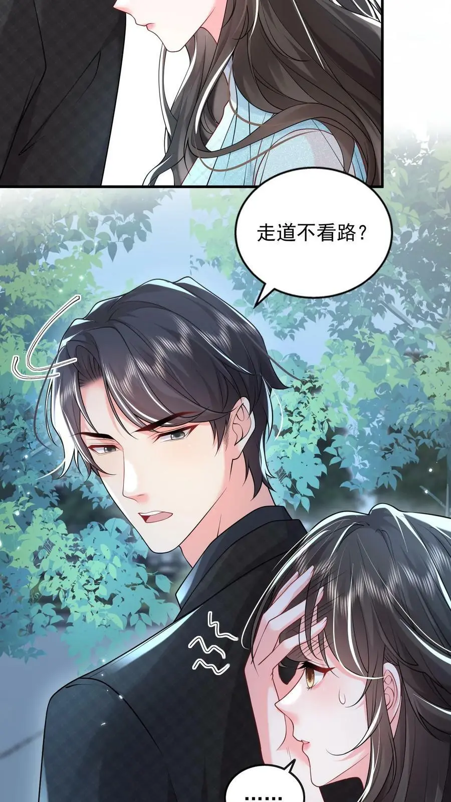 揉碎温柔小说全文免费阅读TXT漫画,第71话 不给……就别乱撩4图