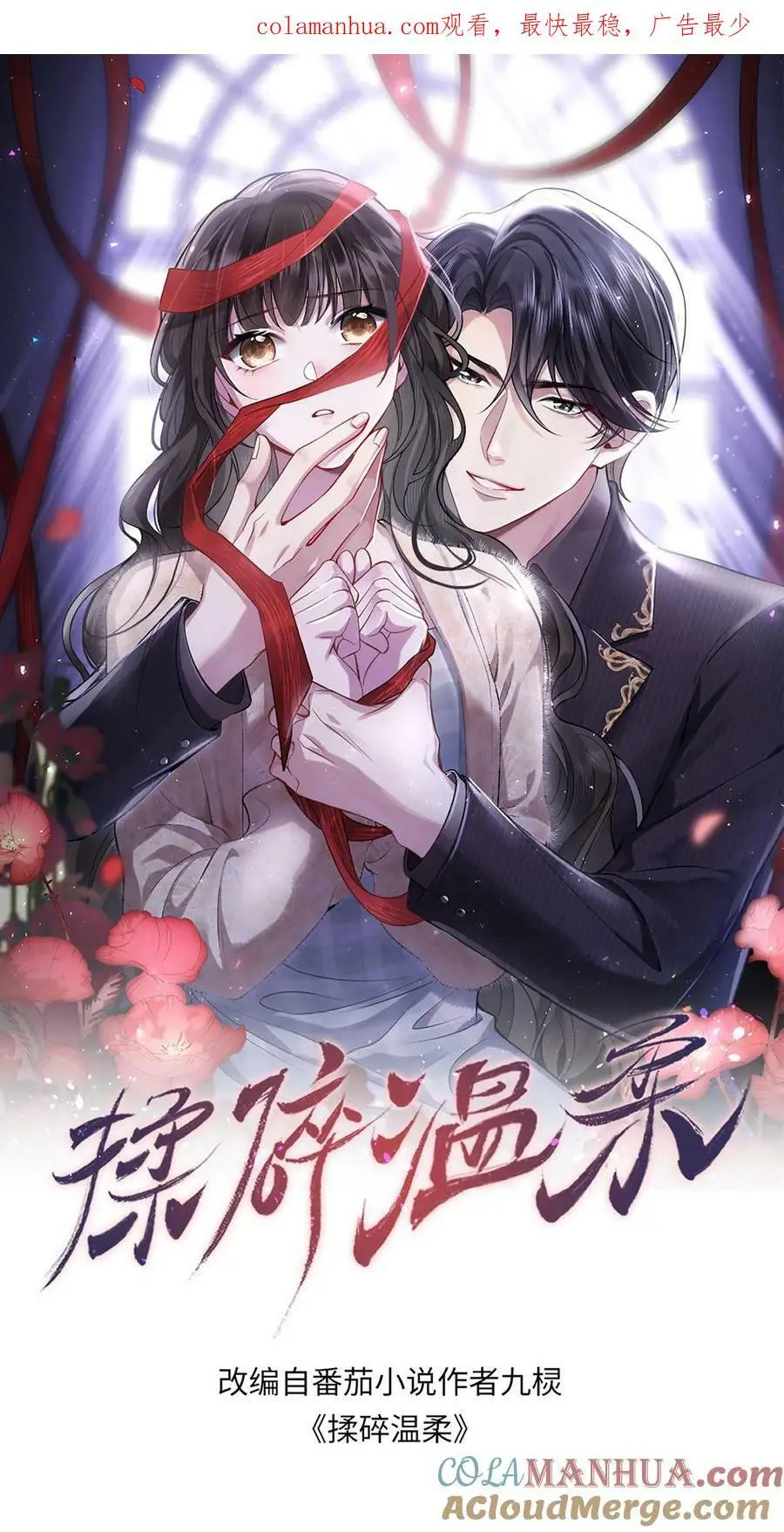 揉碎温柔txt下载九棂漫画,第78话 你长得真好看1图