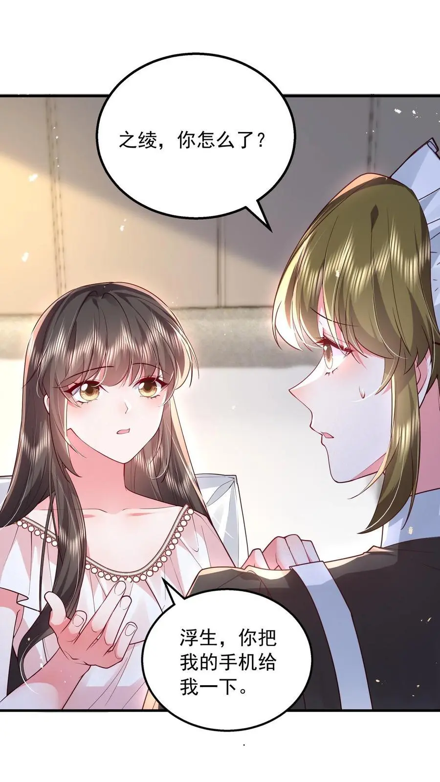 偷偷藏不住漫画,第151话 你亲手煮的粥，我不想浪费2图