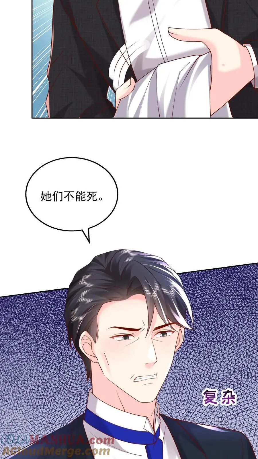揉碎温柔快看漫画漫画,第83话 对抗5图