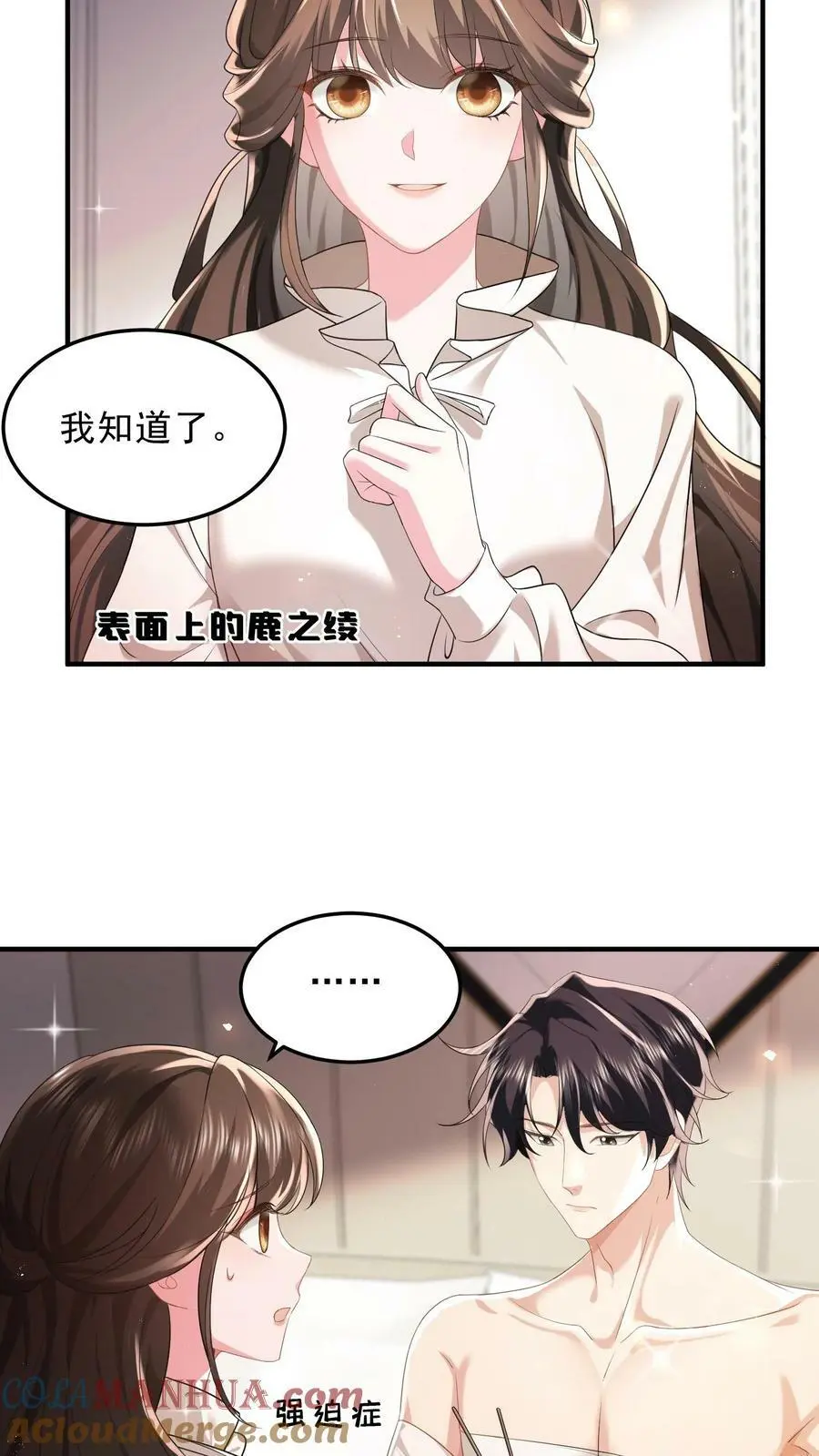 揉碎温柔合集完整版漫画,第45话 好用而已3图