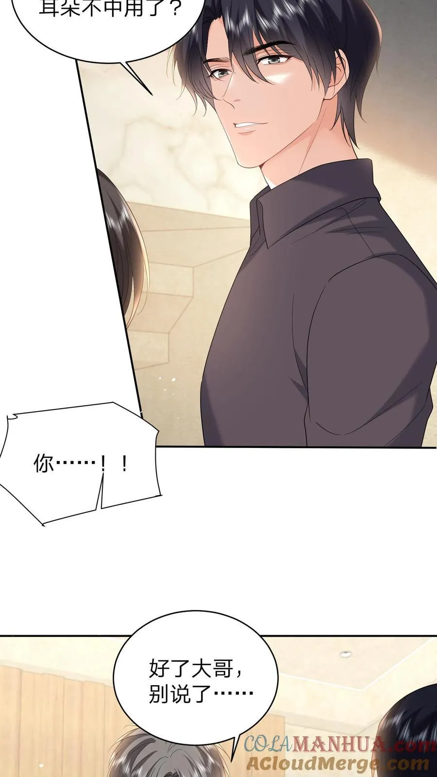 揉碎温柔短剧全集免费漫画,第167话 她是我的人3图