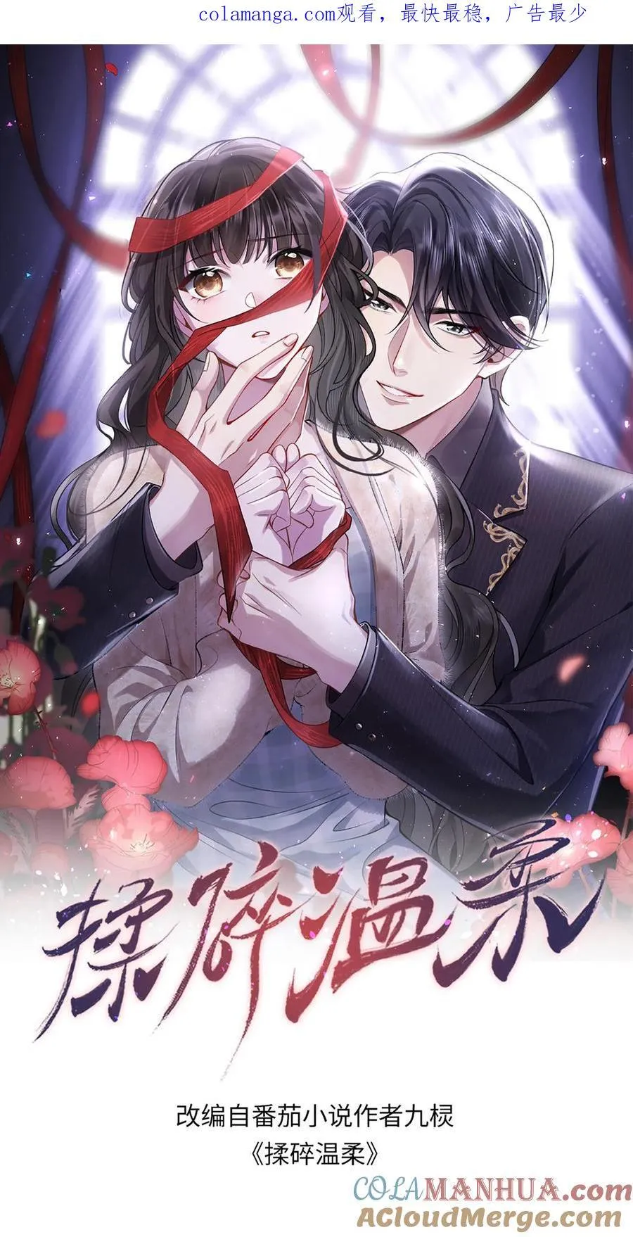 揉碎温柔鹿之绫全文免费阅读全文漫画,第169话 帮他按脚1图