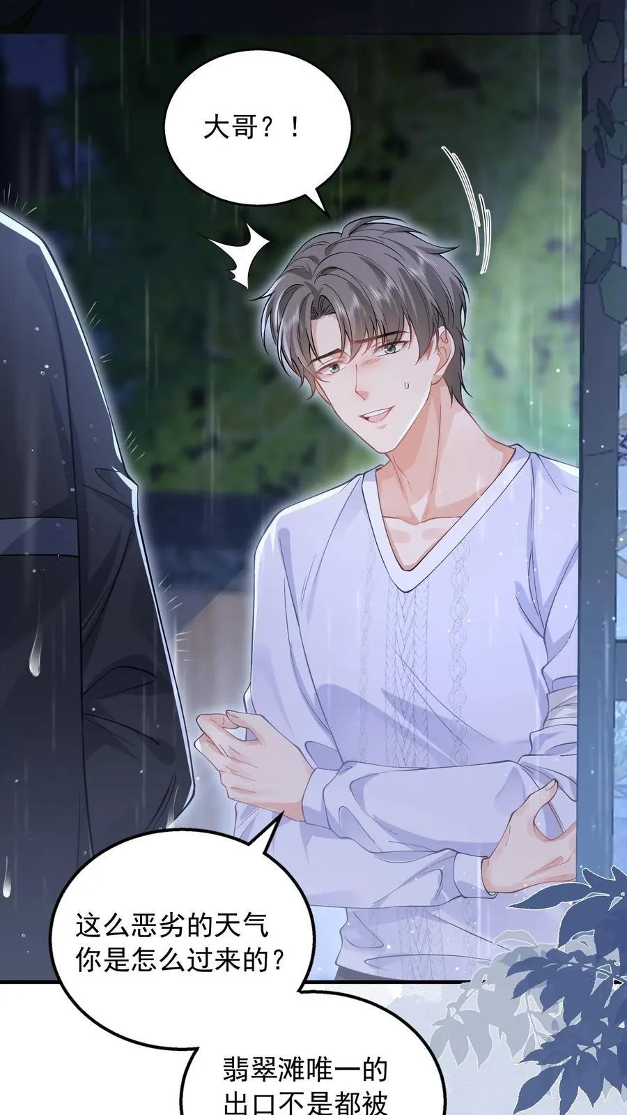 揉碎(骨科 1v2)大结局漫画,第180话 危险4图