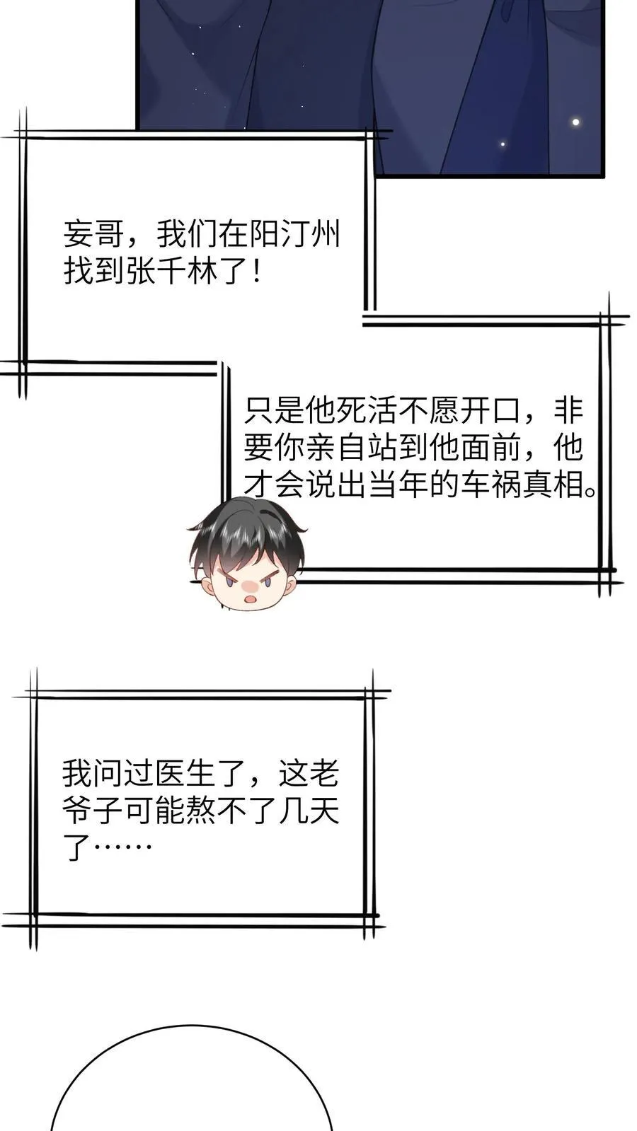 揉碎温柔女主是谁漫画,第193话 去找出真相4图