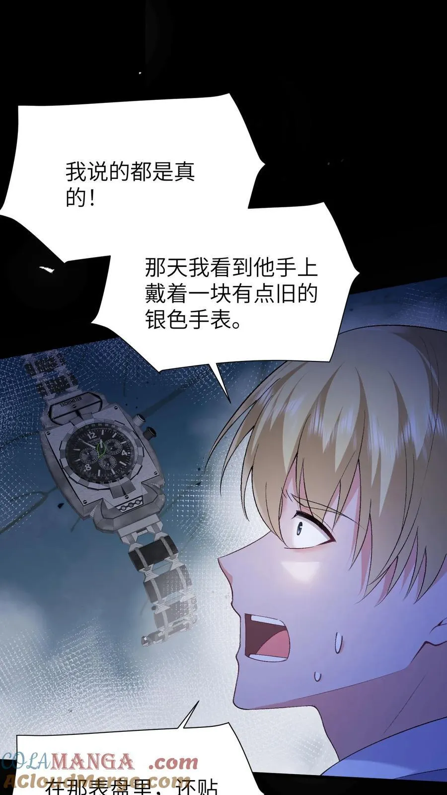 揉碎温柔平行时空说的是什么漫画,第187话 屏风被毁5图