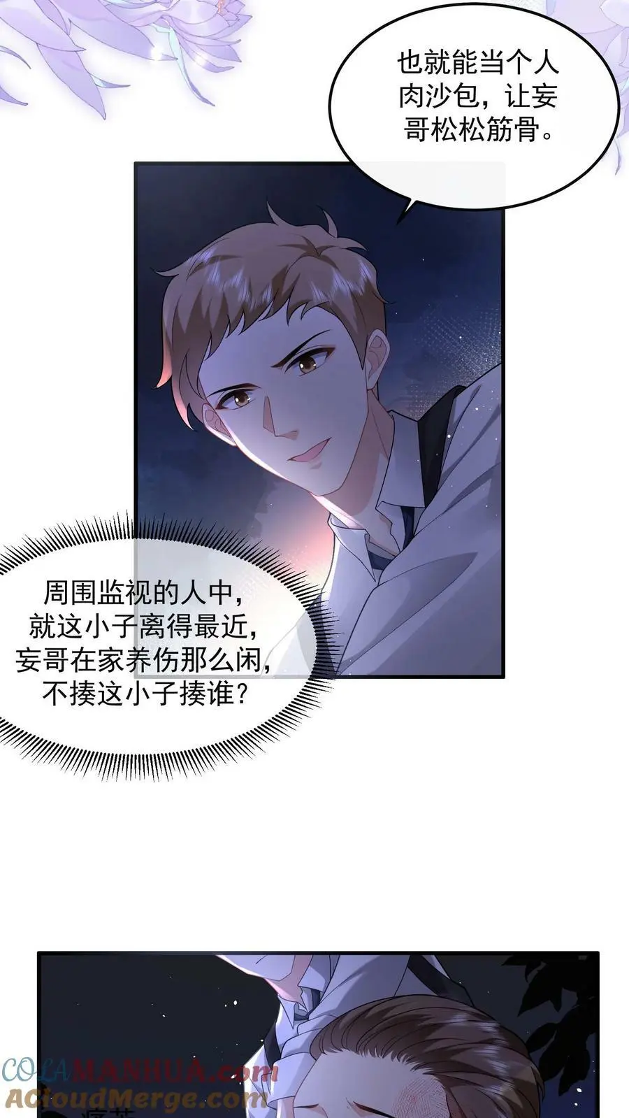揉碎温柔漫画大结局漫画,第48话 之绫是恋爱脑5图