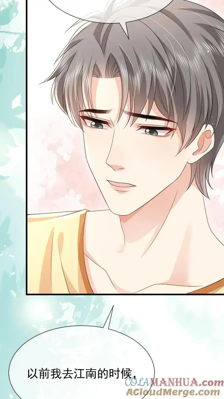 揉碎温柔大结局男女主在一起了吗漫画,第171话 小时候的婚约5图