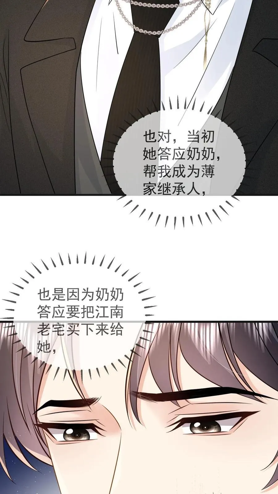 揉碎温柔全本txt下载漫画,第206话 江北最盛大的满月宴4图
