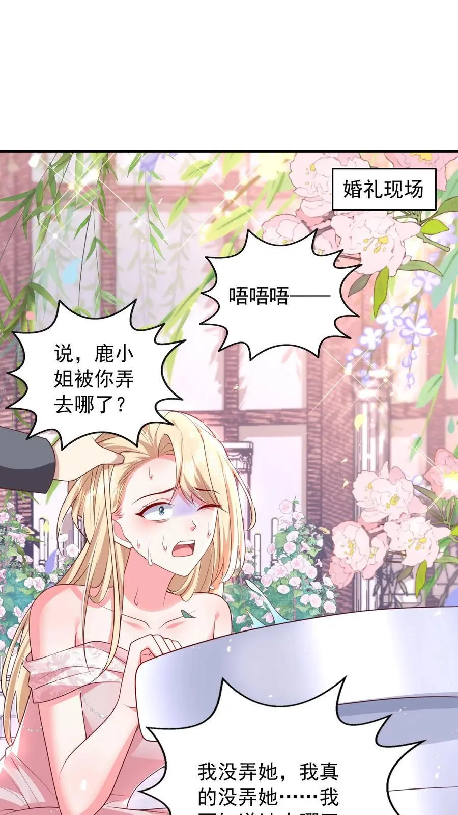 揉碎温柔薄栖是谁漫画,第115话 我今天就没打算好好收场2图