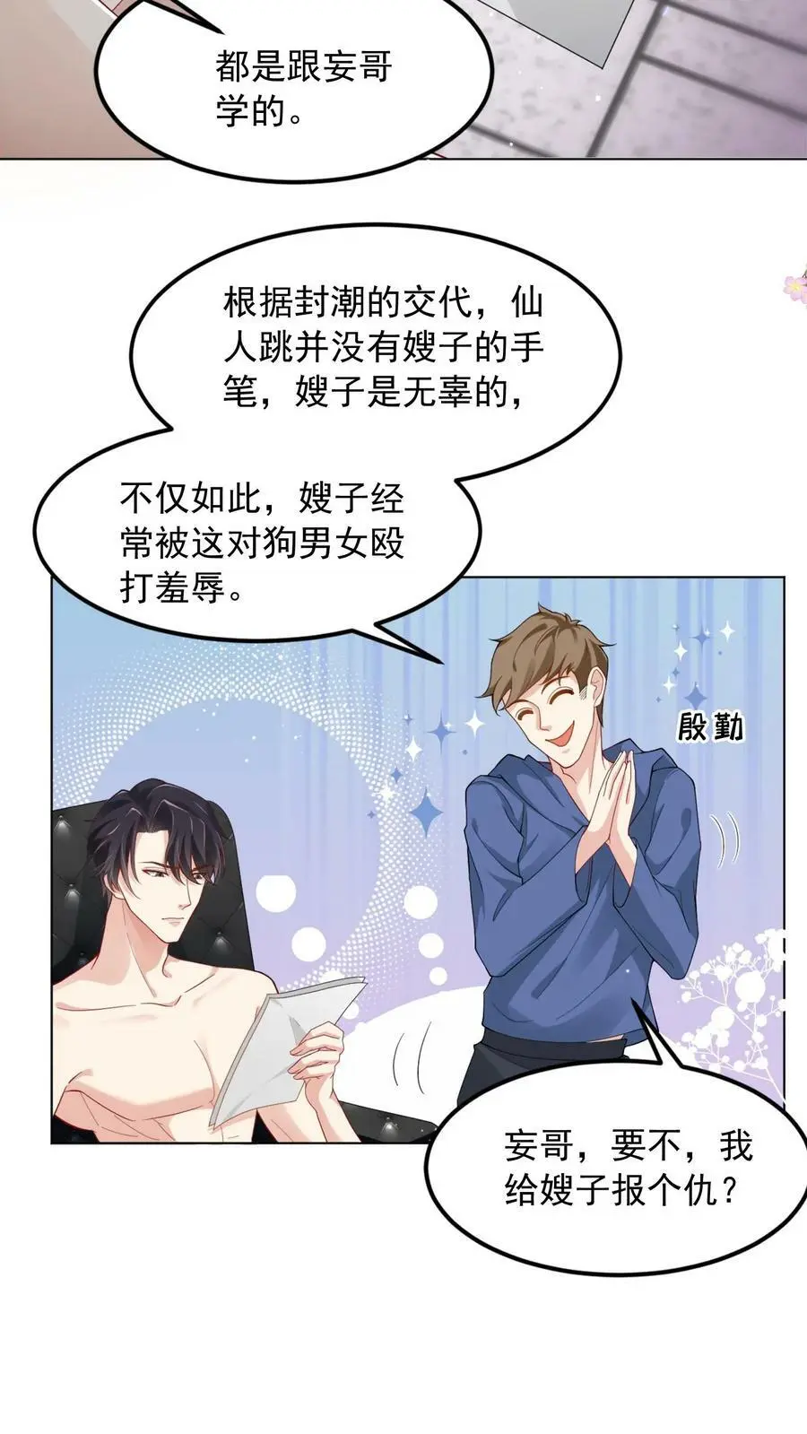 揉碎温柔眼睛复明后续漫画,第5话 人人都是魔鬼4图