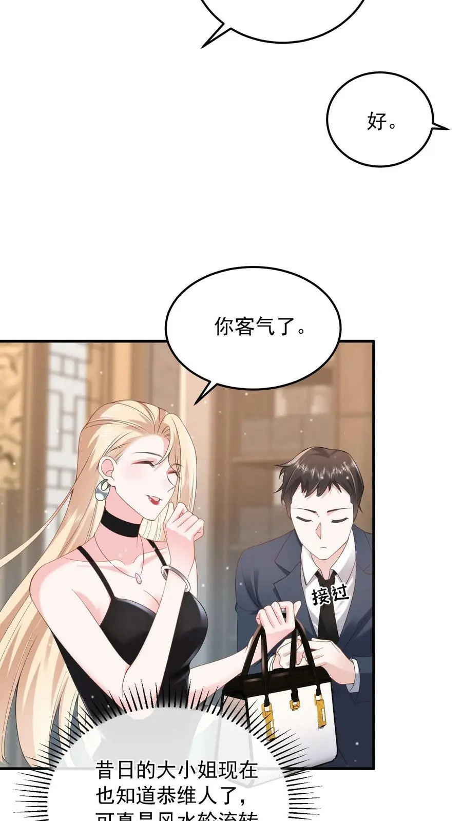 揉碎温柔小说听书漫画,第24话 邀请函4图