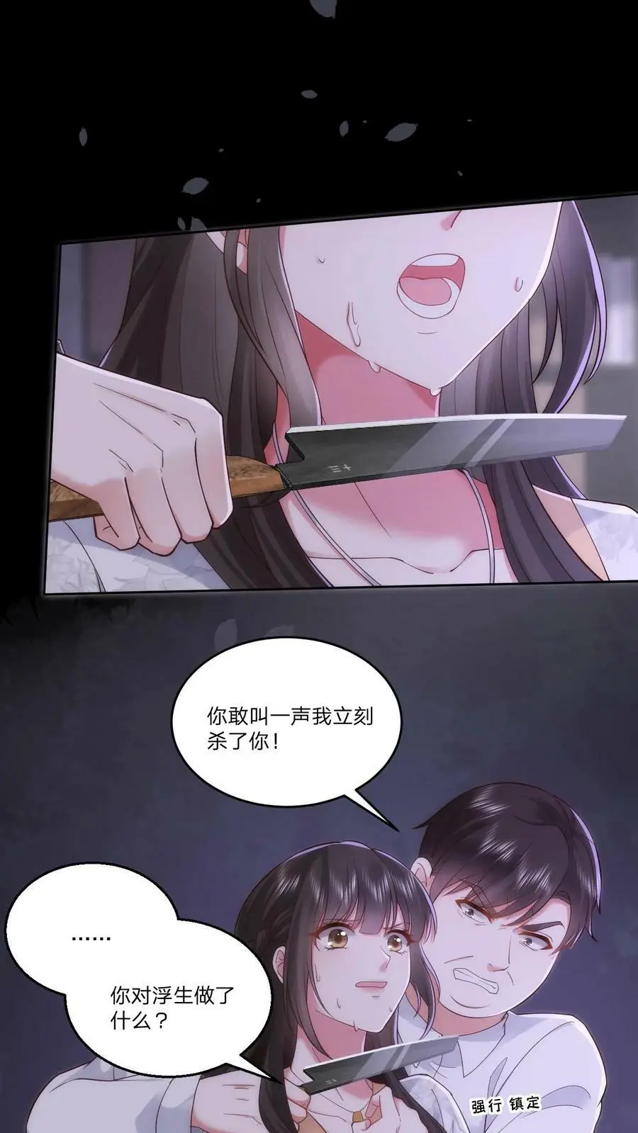 揉碎温柔大结局男女主在一起了吗漫画,第74话 你敢叫一声我立刻杀了你2图