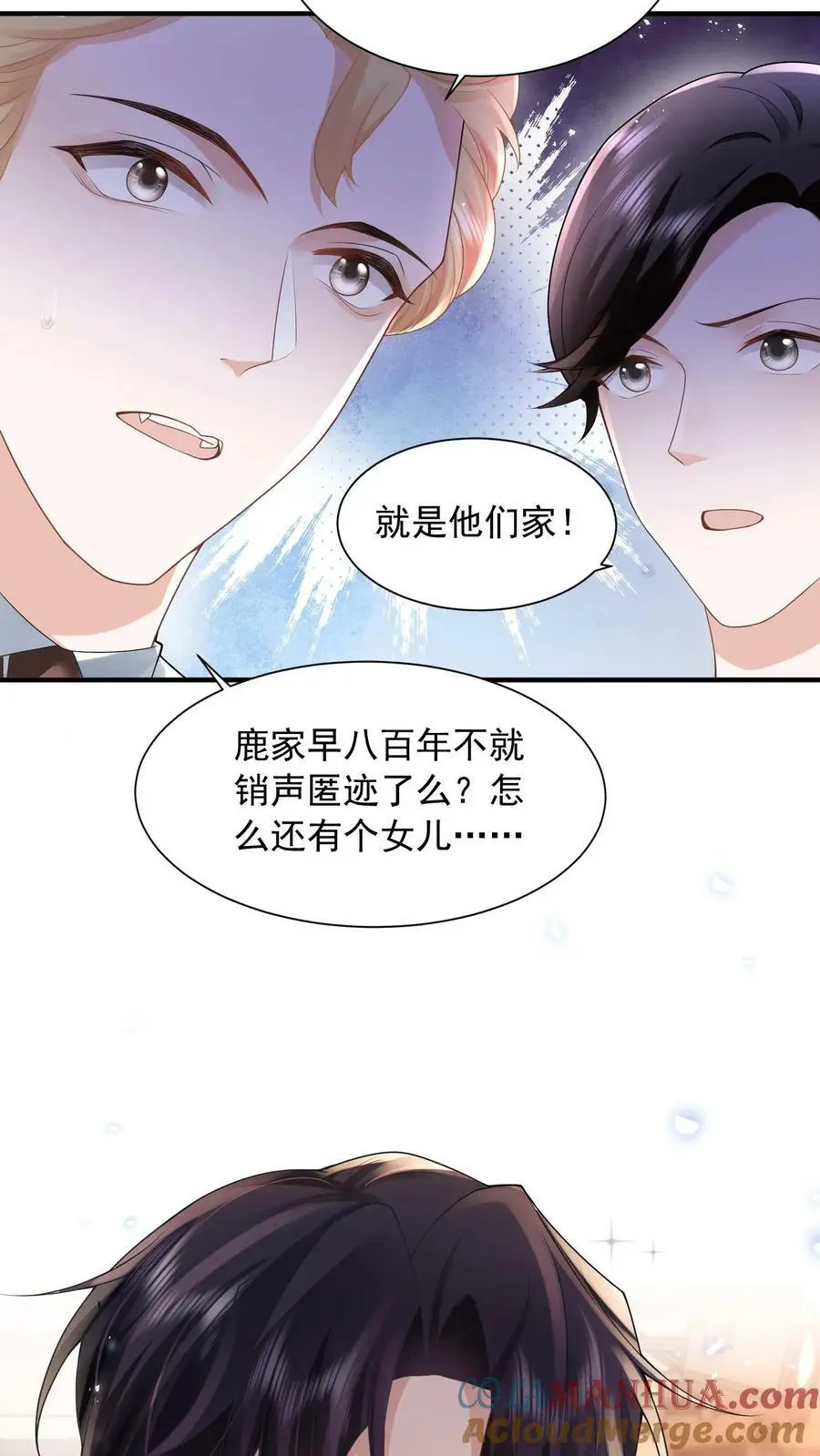 揉碎温柔小说全文免费阅读漫画,第25话 一起看热闹5图