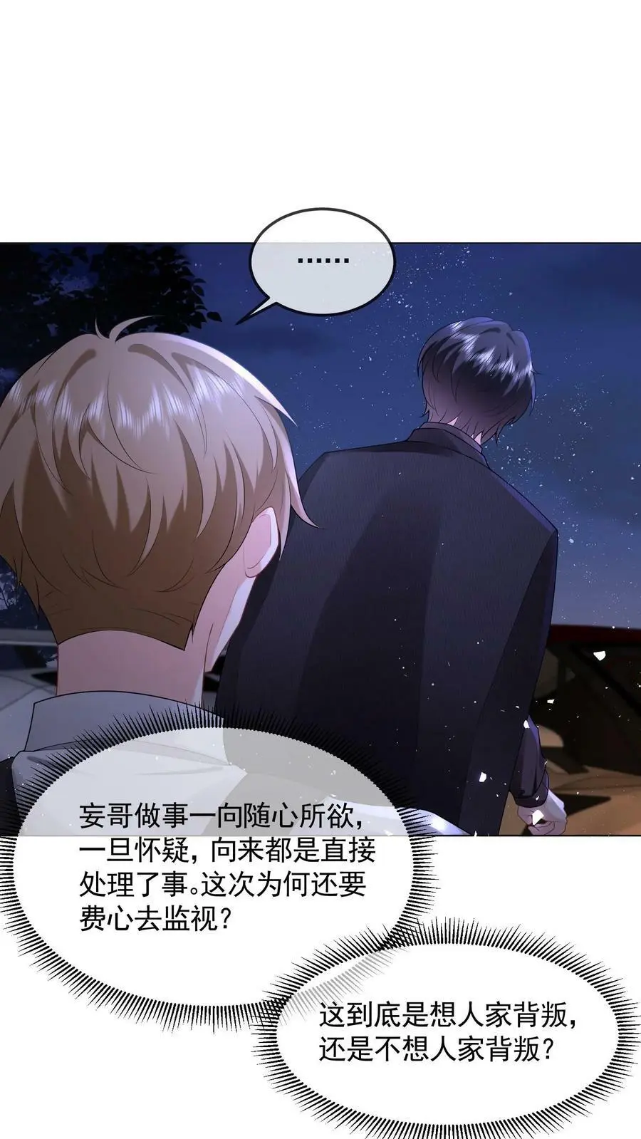 揉碎温柔小说配音漫画,第49话 这么听话？2图