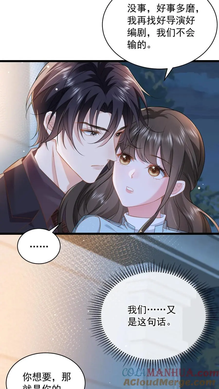揉碎温柔九棂漫画,第118话 你想要，那就是你的3图