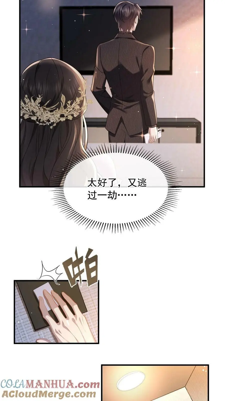 揉碎温柔薄妄鹿之绫漫画,第36话 定情信物5图