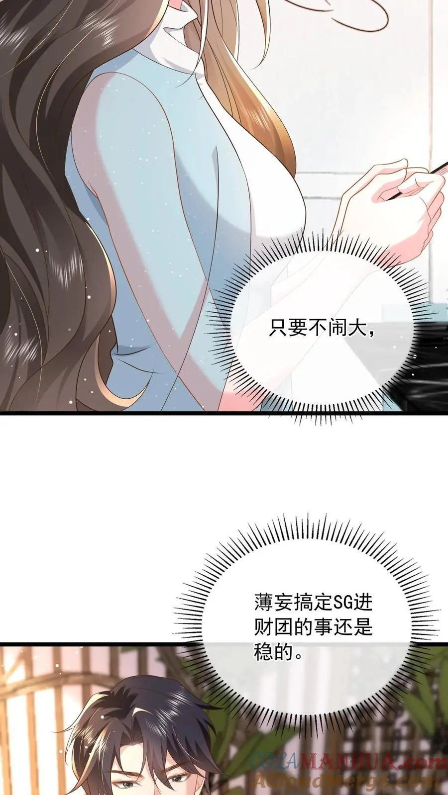 揉碎温柔鹿之绫小说书旗漫画,第117话 没这样亲过5图