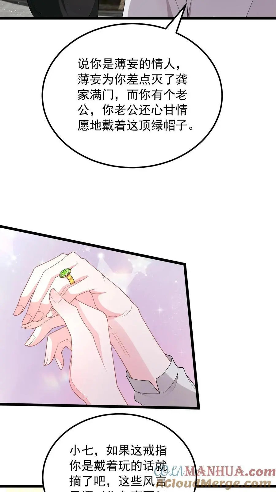 揉碎温柔快看漫画漫画,第123话 奉陪到底5图