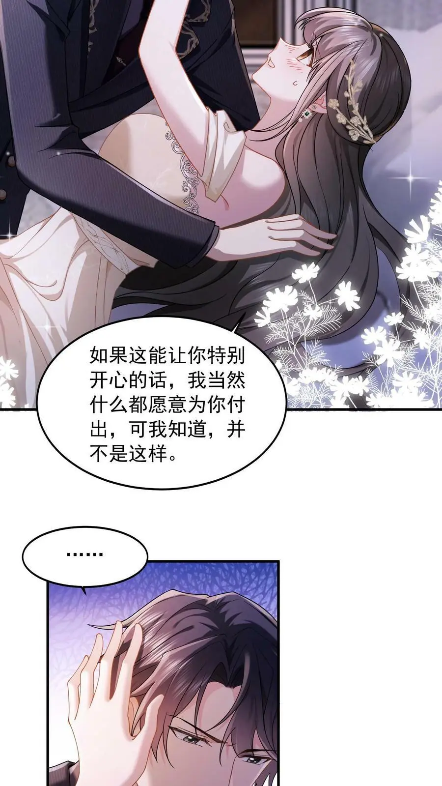 揉碎温柔大结局31集漫画,第35话 不想你讨厌我4图
